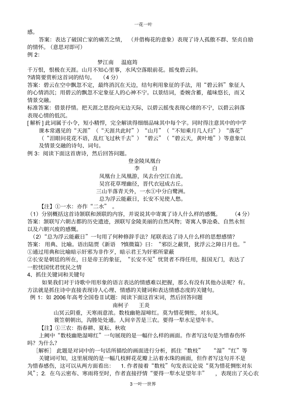 诗歌情感与思想学案2014苏教版_第3页