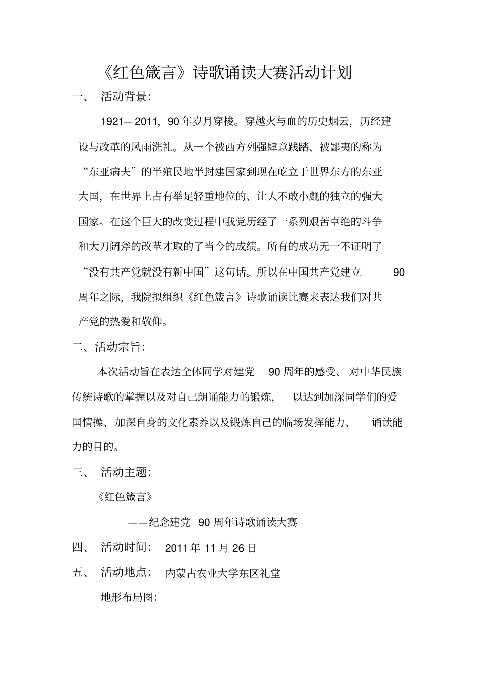 诗歌朗诵会策划书_第2页