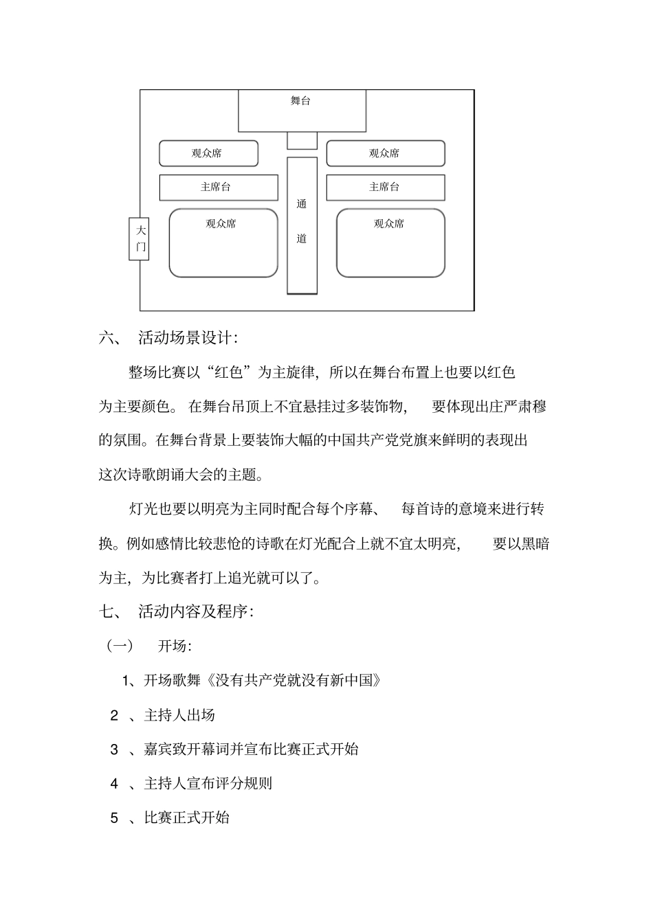 诗歌朗诵会策划书_第3页