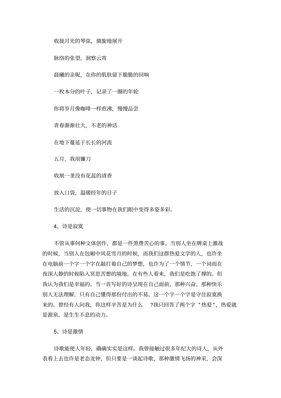 诗歌创作感悟_第2页