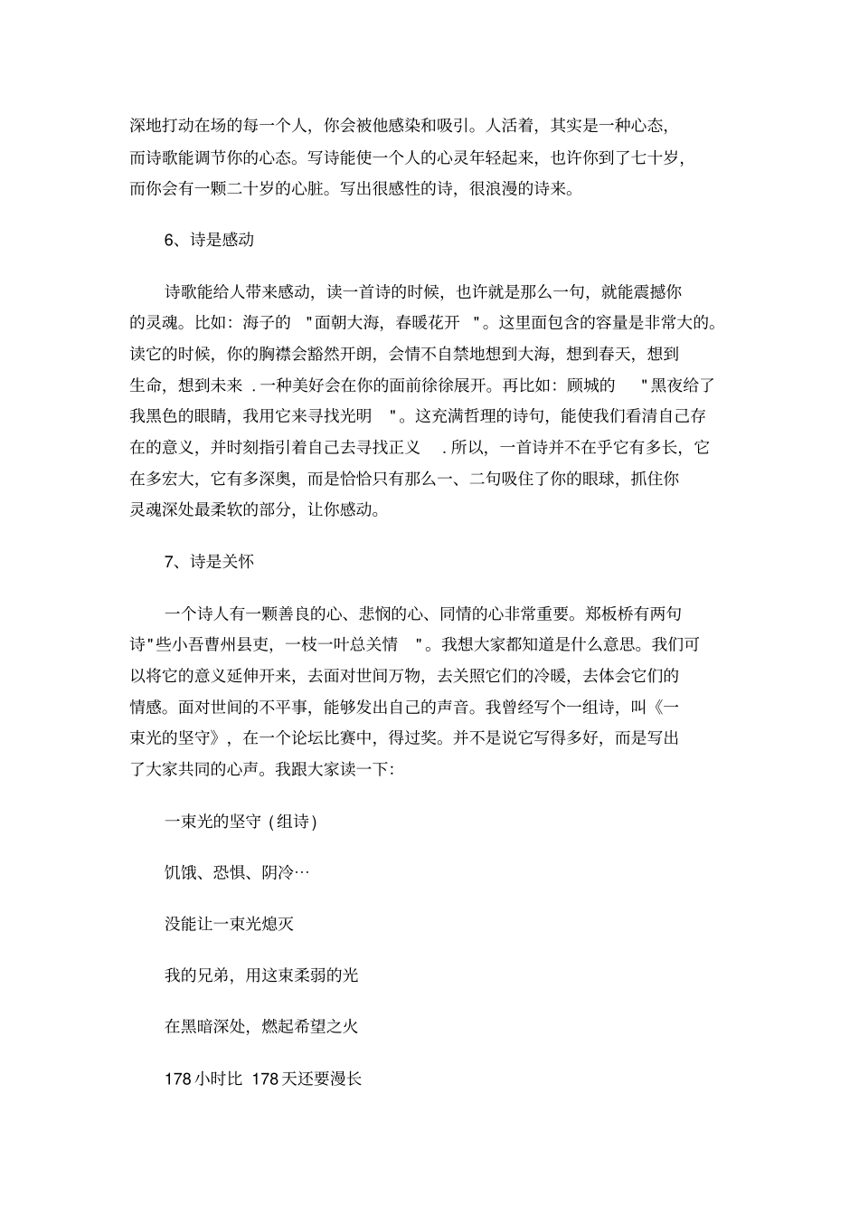 诗歌创作感悟_第3页