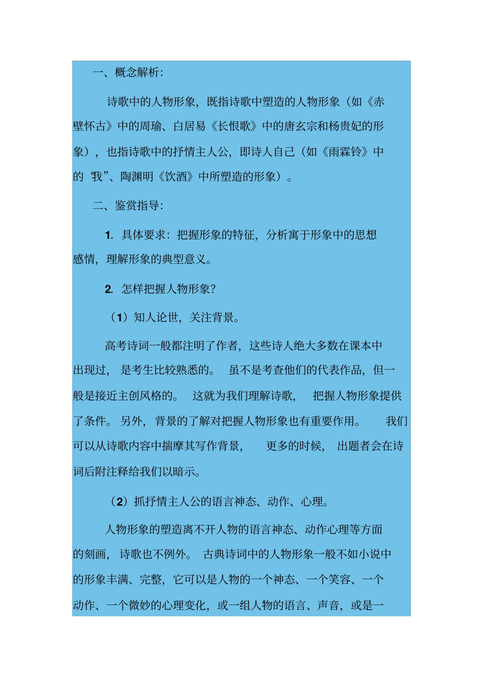 诗歌人物形象资料_第1页