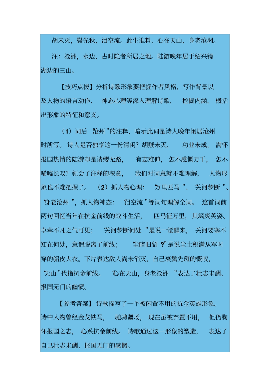 诗歌人物形象资料_第3页