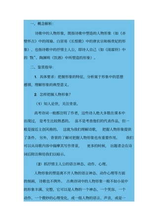 诗歌人物形象资料