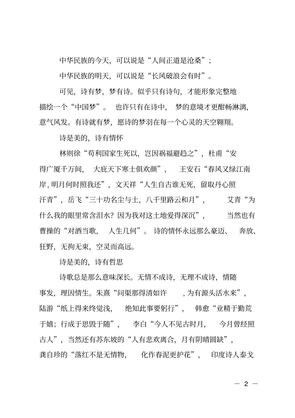 诗歌朗诵比赛致辞_第2页