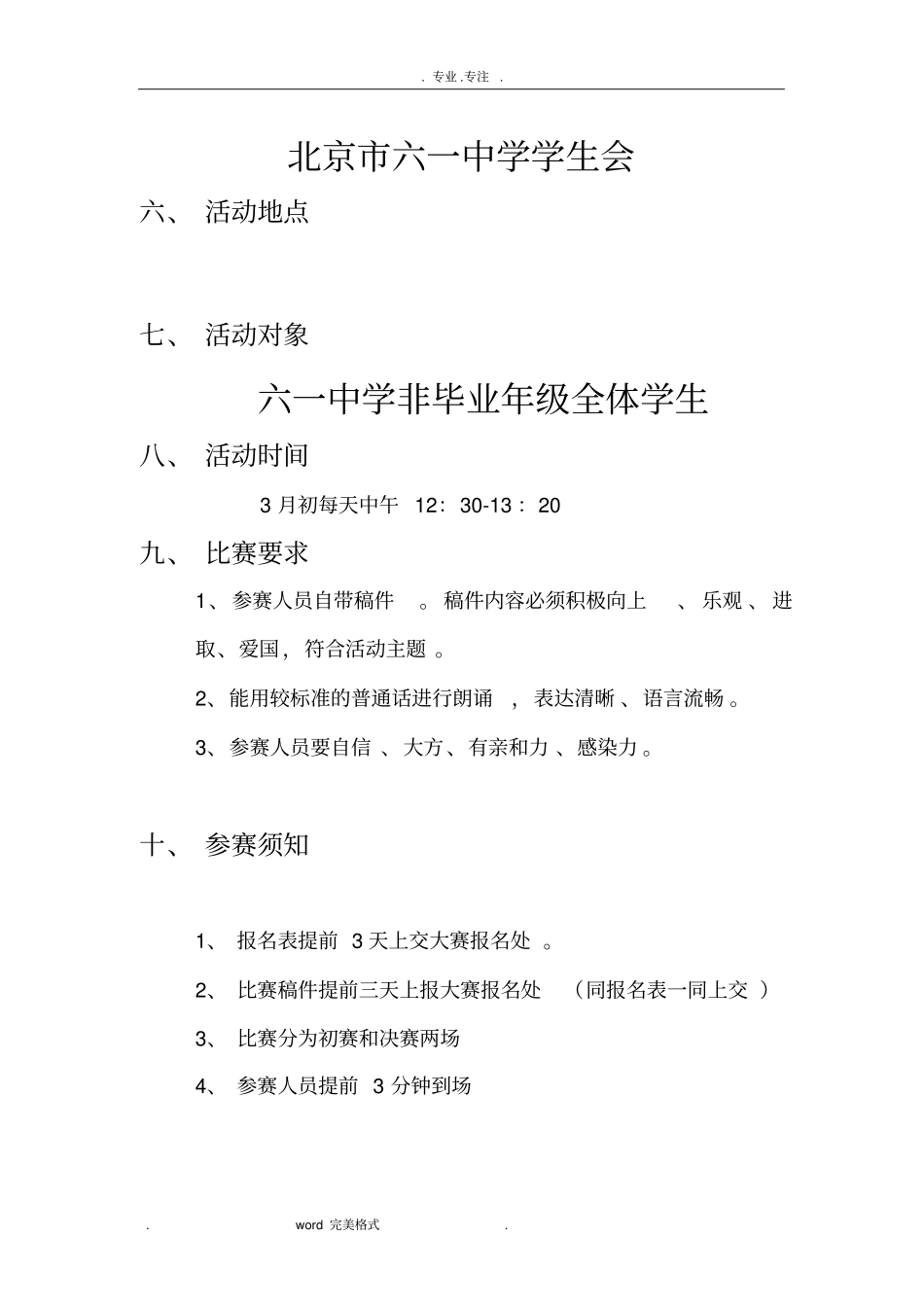 诗歌朗诵比赛项目策划书_第2页