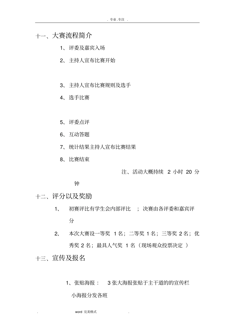 诗歌朗诵比赛项目策划书_第3页