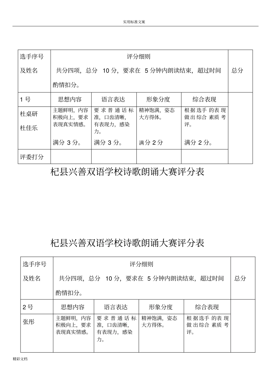 诗歌朗诵比赛评分表_第1页
