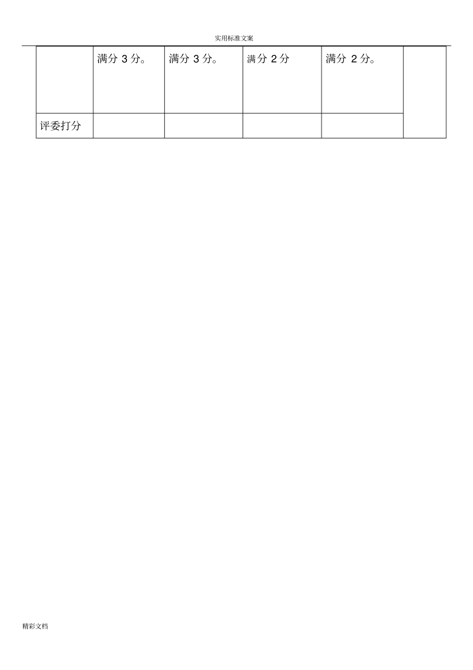 诗歌朗诵比赛评分表_第2页