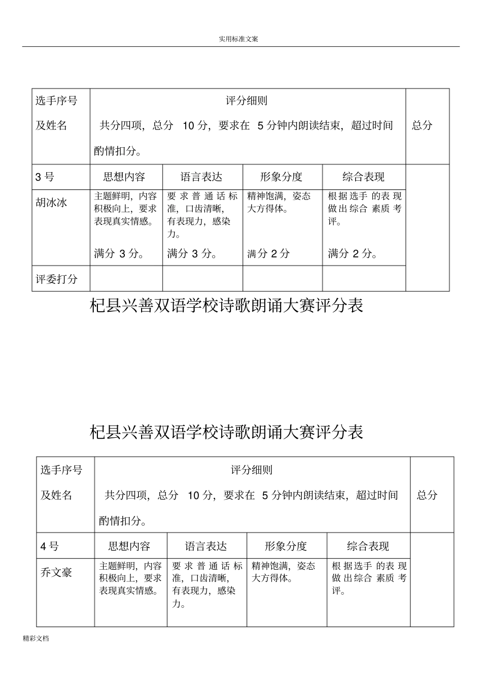 诗歌朗诵比赛评分表_第3页