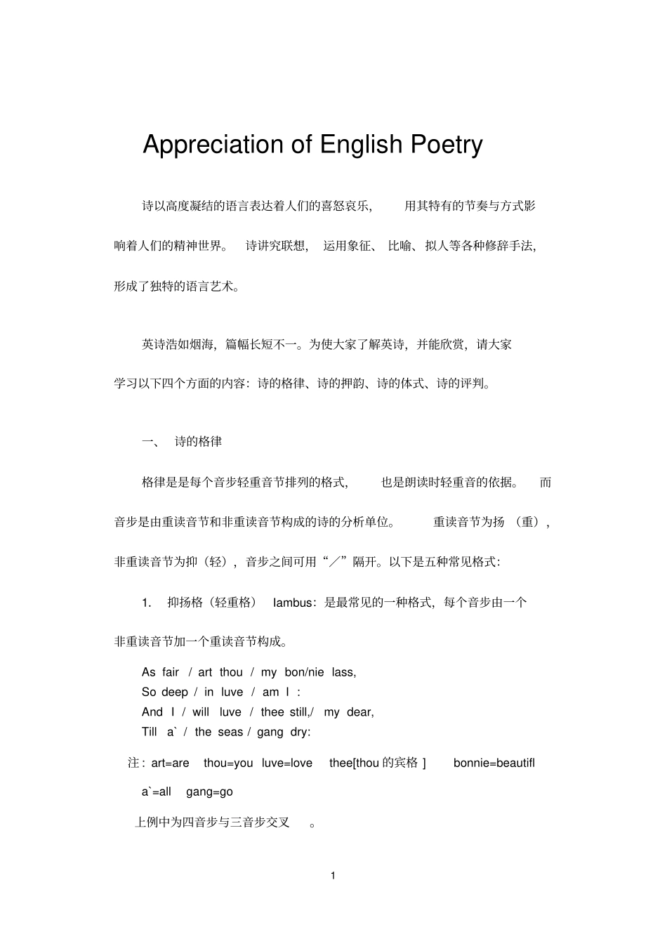 诗以高度凝结的语言表达着人们的喜怒哀乐_第1页