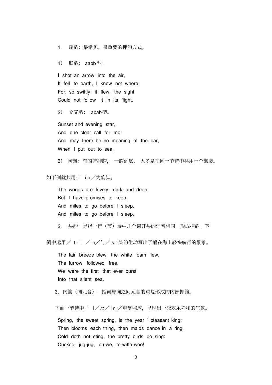 诗以高度凝结的语言表达着人们的喜怒哀乐_第3页
