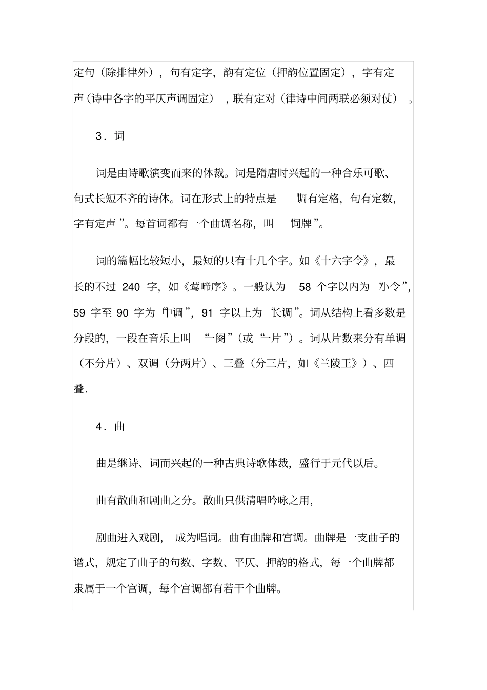 诗歌的格式-怎样写怎样写及写作方法_第2页