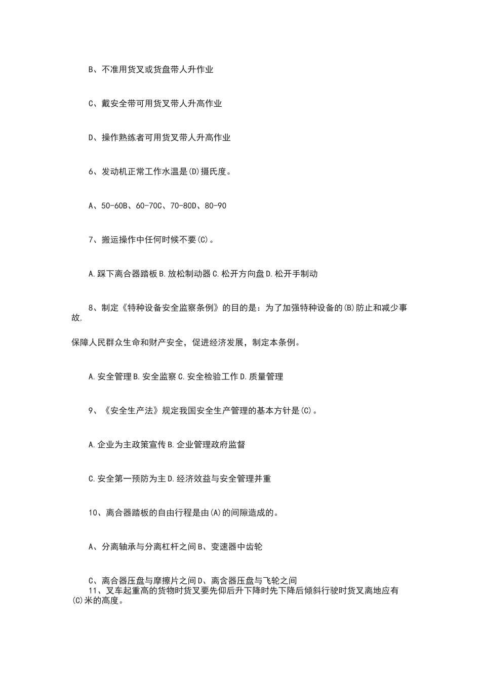 叉车人员考试试题_第2页