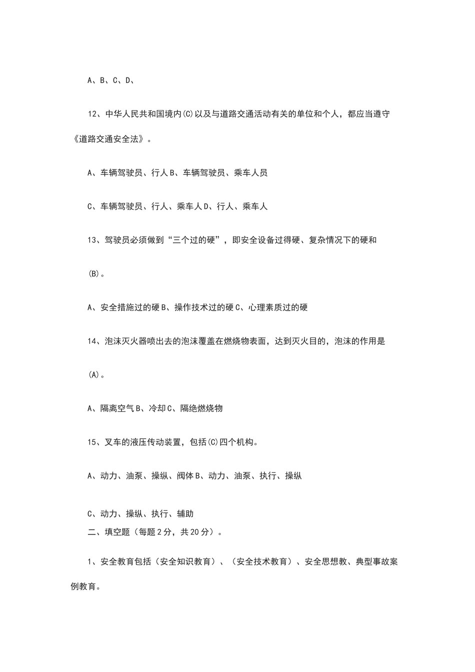 叉车人员考试试题_第3页