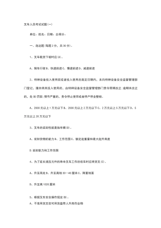 叉车人员考试试题
