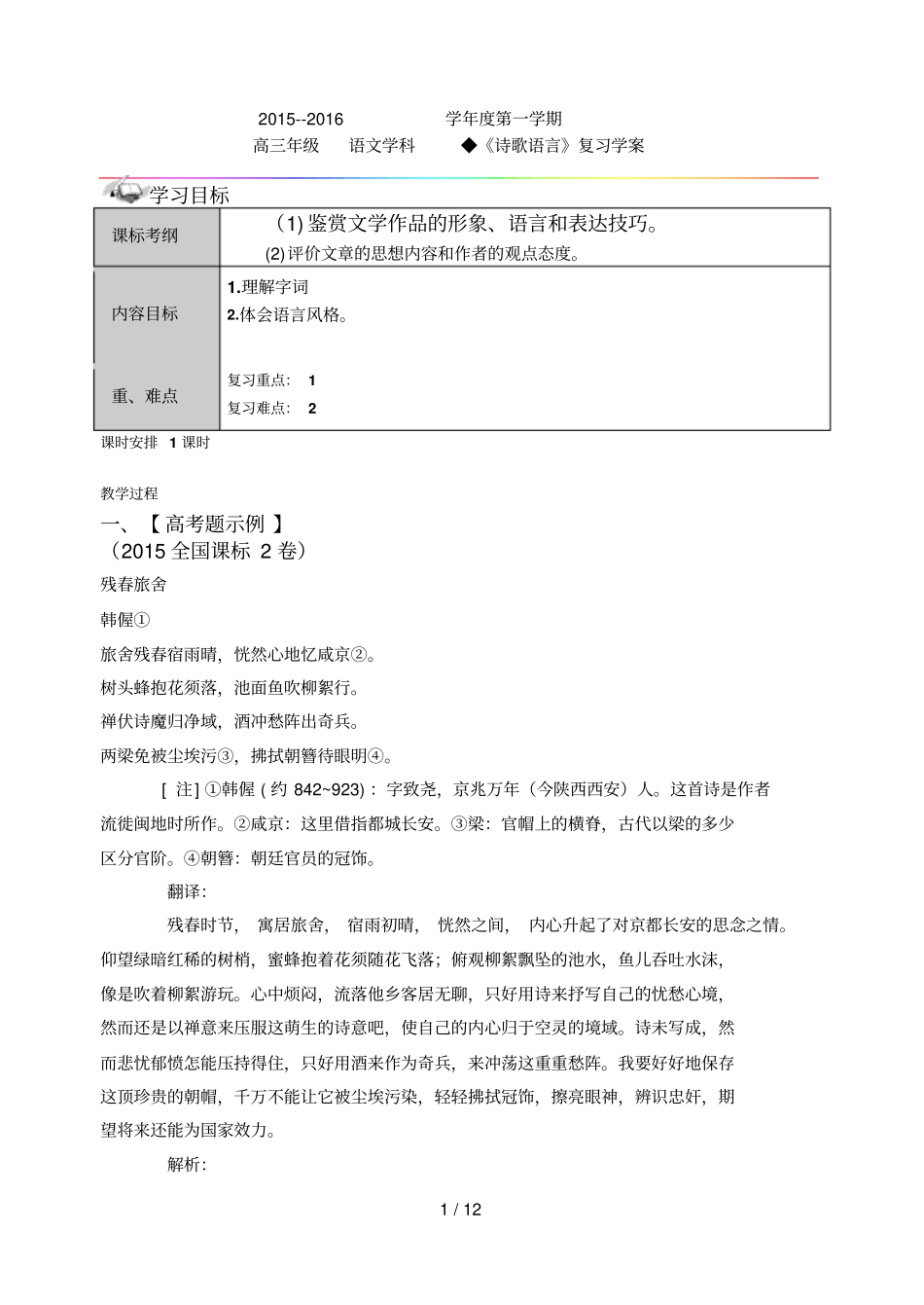 诗歌语言复习考试学案_第1页