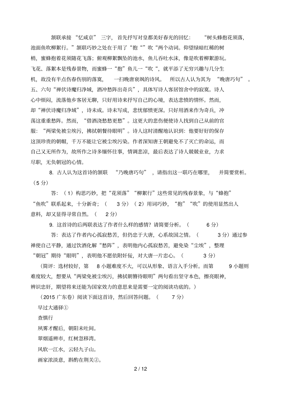 诗歌语言复习考试学案_第2页