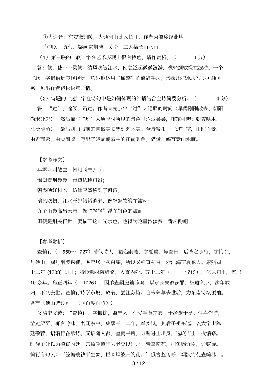 诗歌语言复习考试学案_第3页