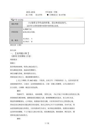 诗歌语言复习考试学案
