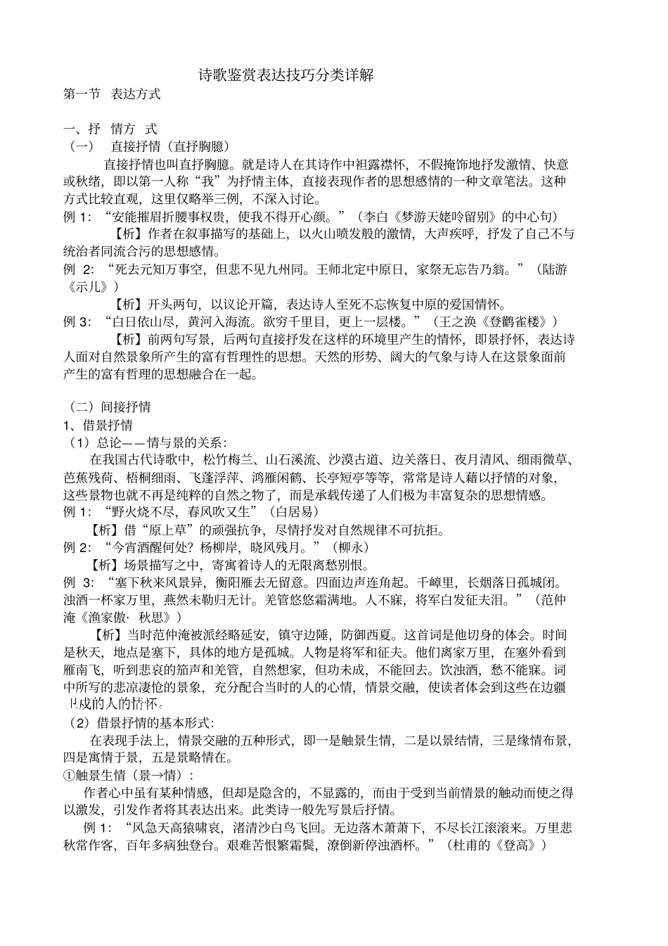 诗歌表达技巧分类详解_第1页