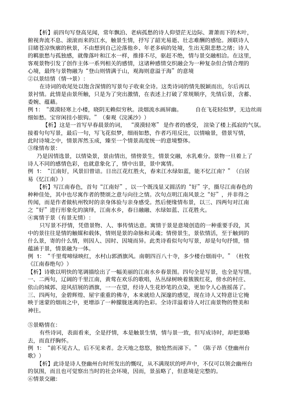 诗歌表达技巧分类详解_第2页