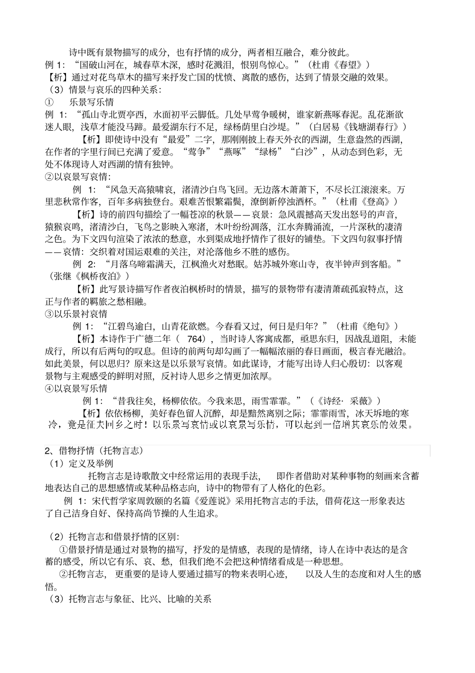 诗歌表达技巧分类详解_第3页