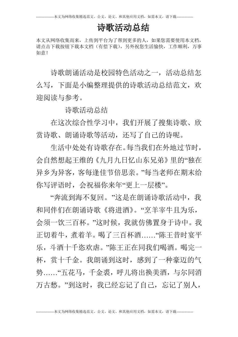 诗歌活动总结_第1页