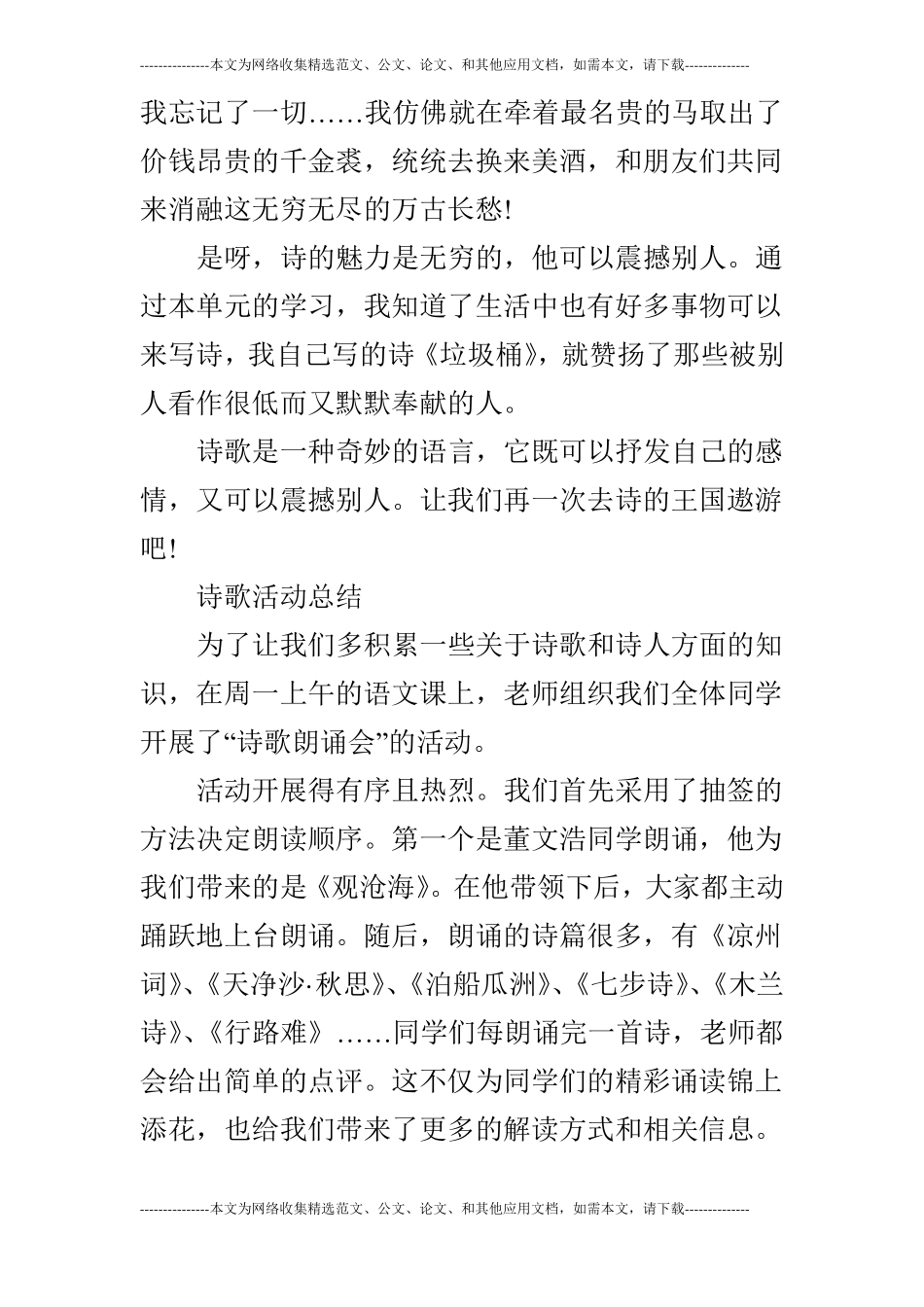 诗歌活动总结_第2页