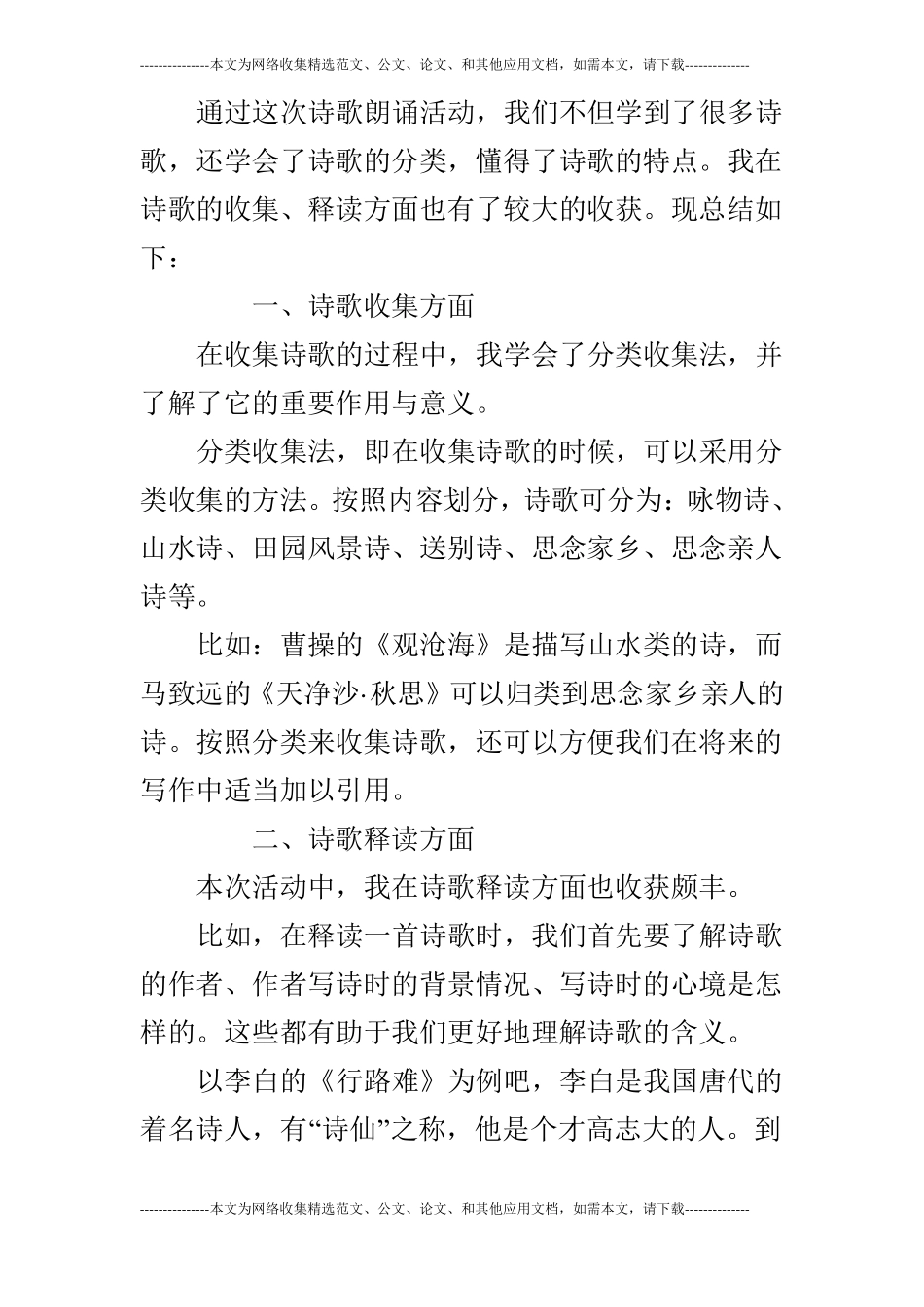 诗歌活动总结_第3页