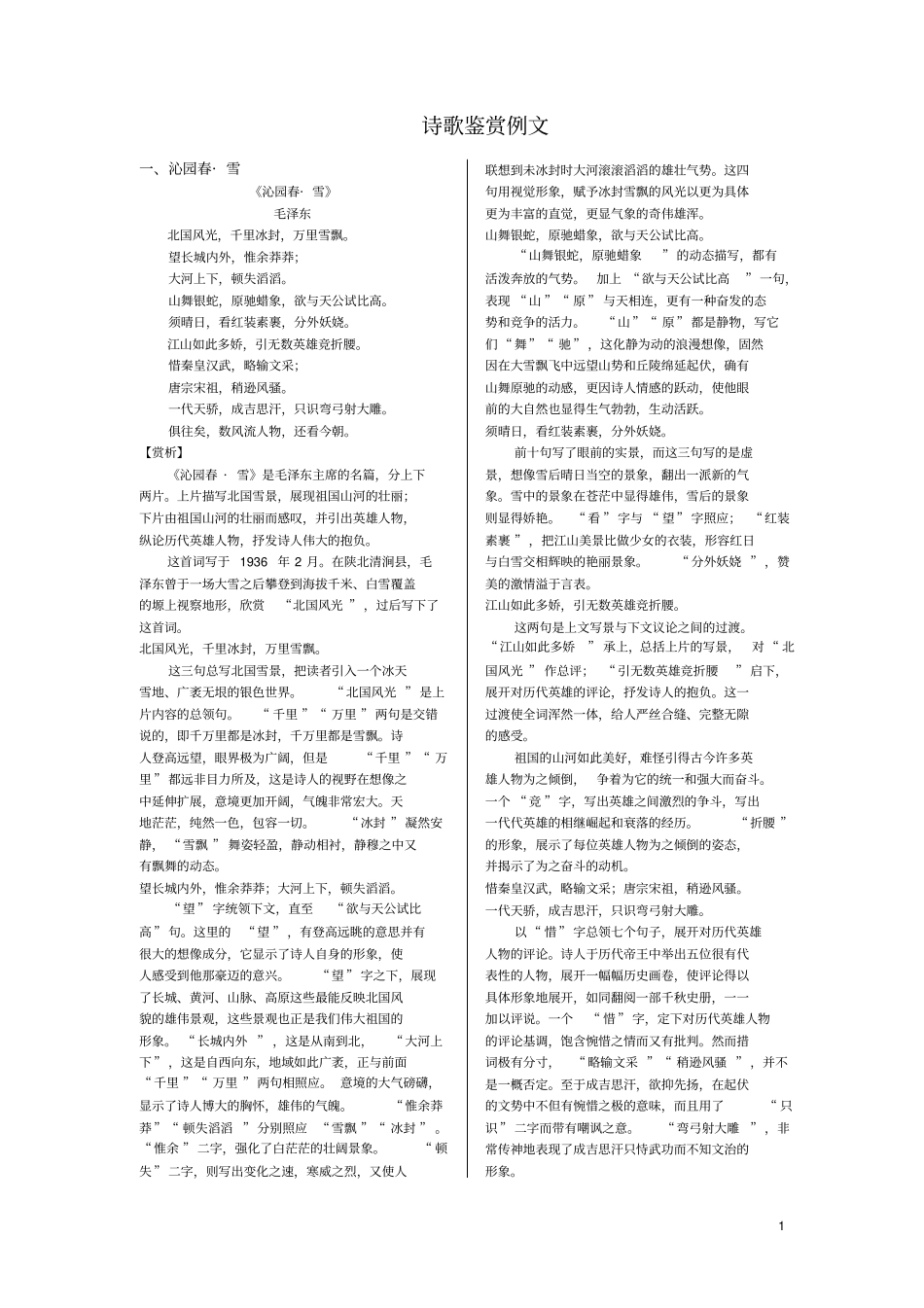 诗歌鉴赏例文14_第1页