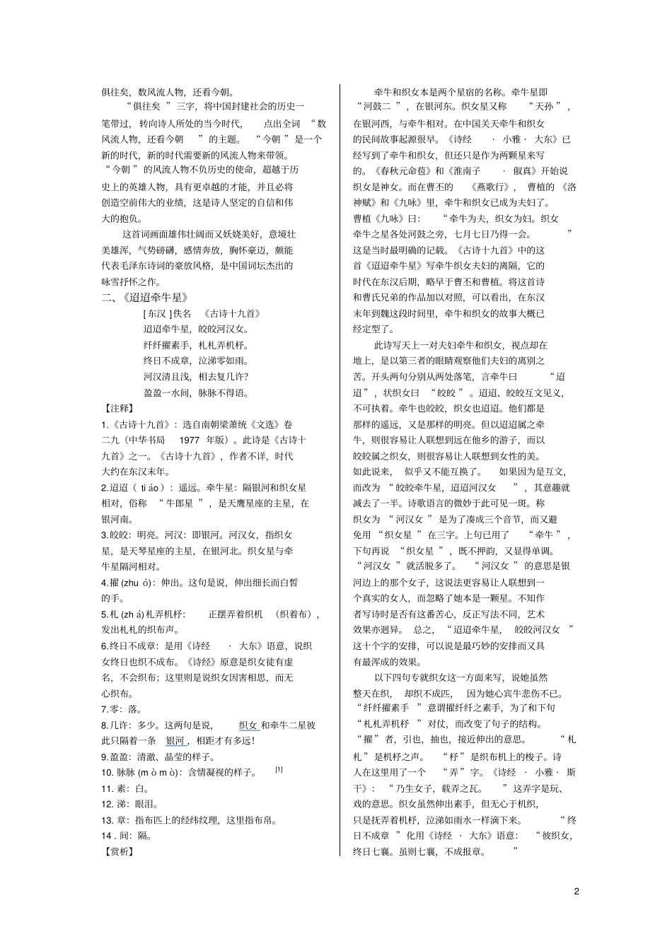 诗歌鉴赏例文14_第2页