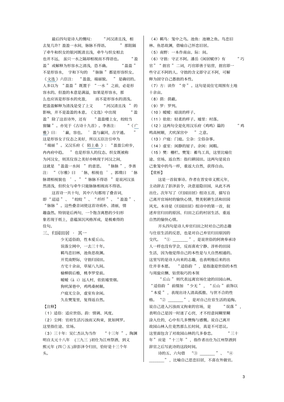 诗歌鉴赏例文14_第3页