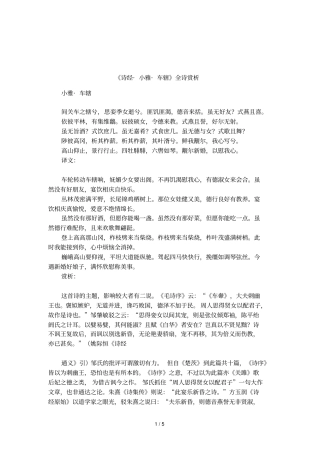 诗经_小雅_车辖全诗赏析