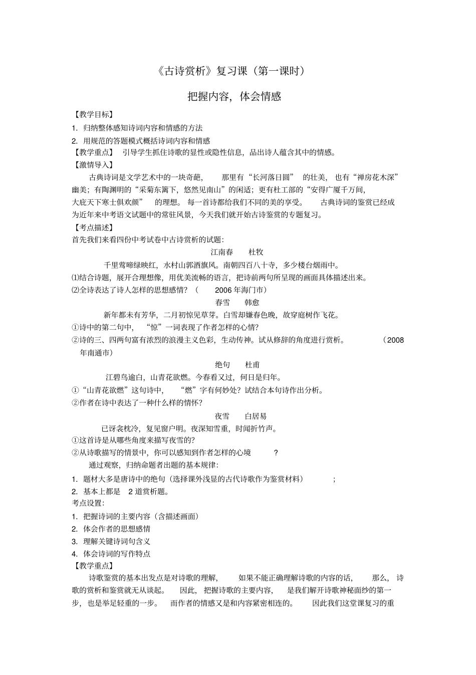 诗歌赏析唐新剖析_第1页