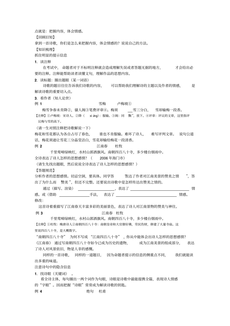 诗歌赏析唐新剖析_第2页
