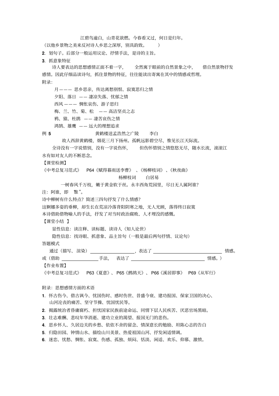 诗歌赏析唐新剖析_第3页