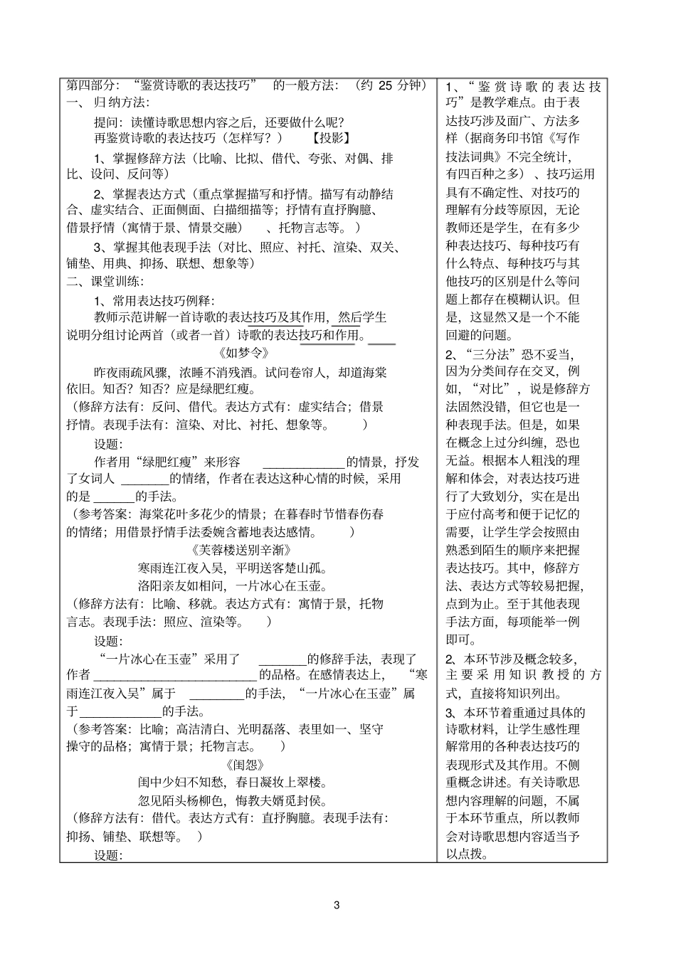 诗歌鉴赏专题训练课教学设计_第3页