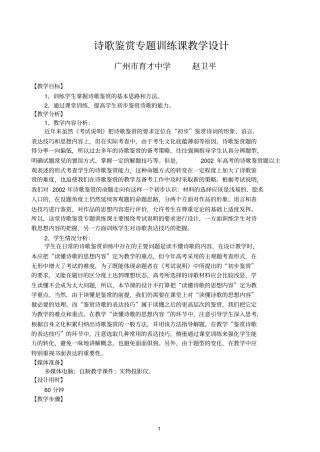 诗歌鉴赏专题训练课教学设计