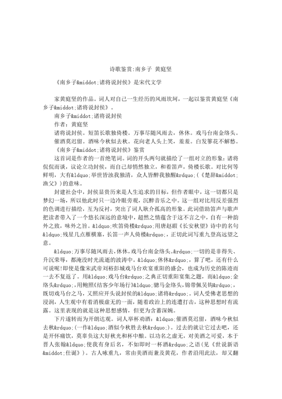 诗歌鉴赏-南乡子黄庭坚_第1页