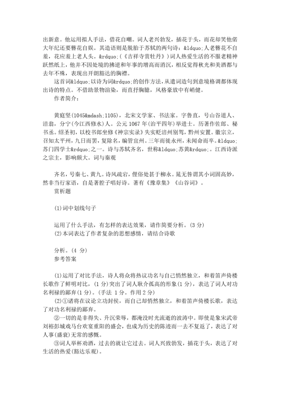 诗歌鉴赏-南乡子黄庭坚_第2页