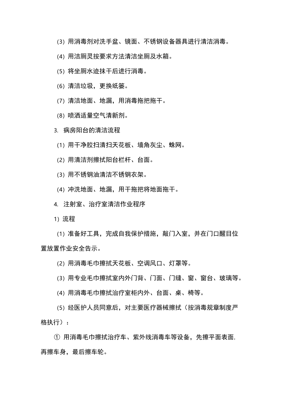 医院医疗区域保洁作业规程_第2页