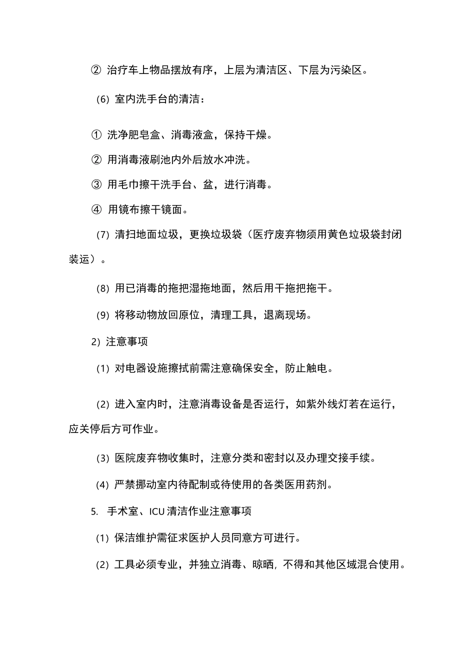 医院医疗区域保洁作业规程_第3页