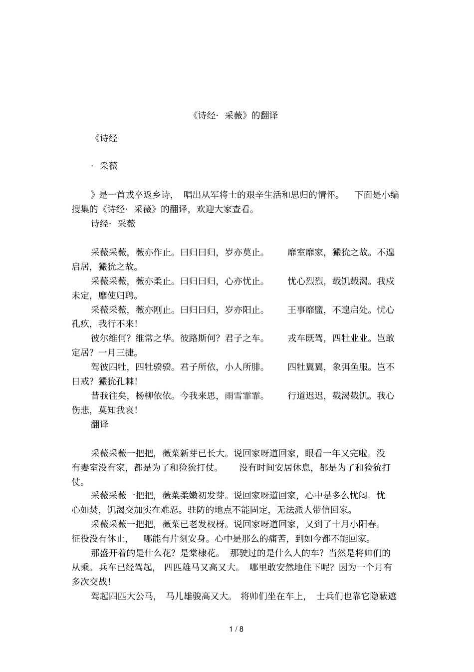 诗经_采薇的翻译_第1页