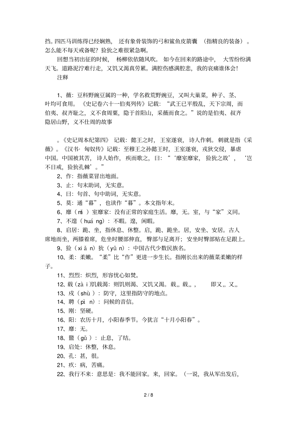 诗经_采薇的翻译_第2页