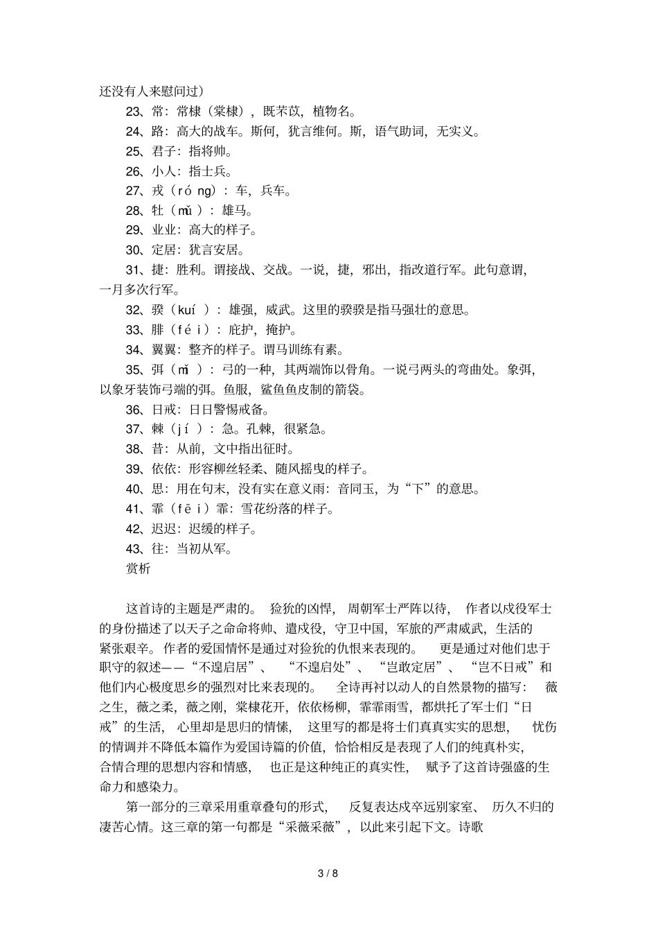 诗经_采薇的翻译_第3页