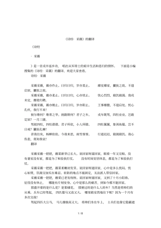 诗经_采薇的翻译