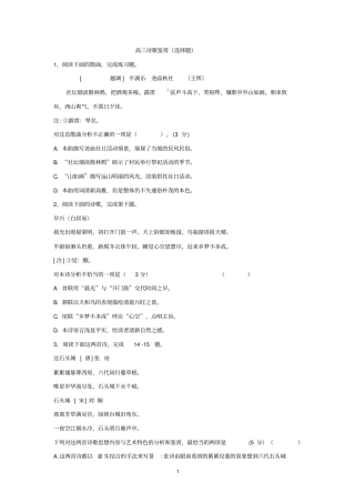 诗歌选择题117题,含答案,4,可直接打印教材