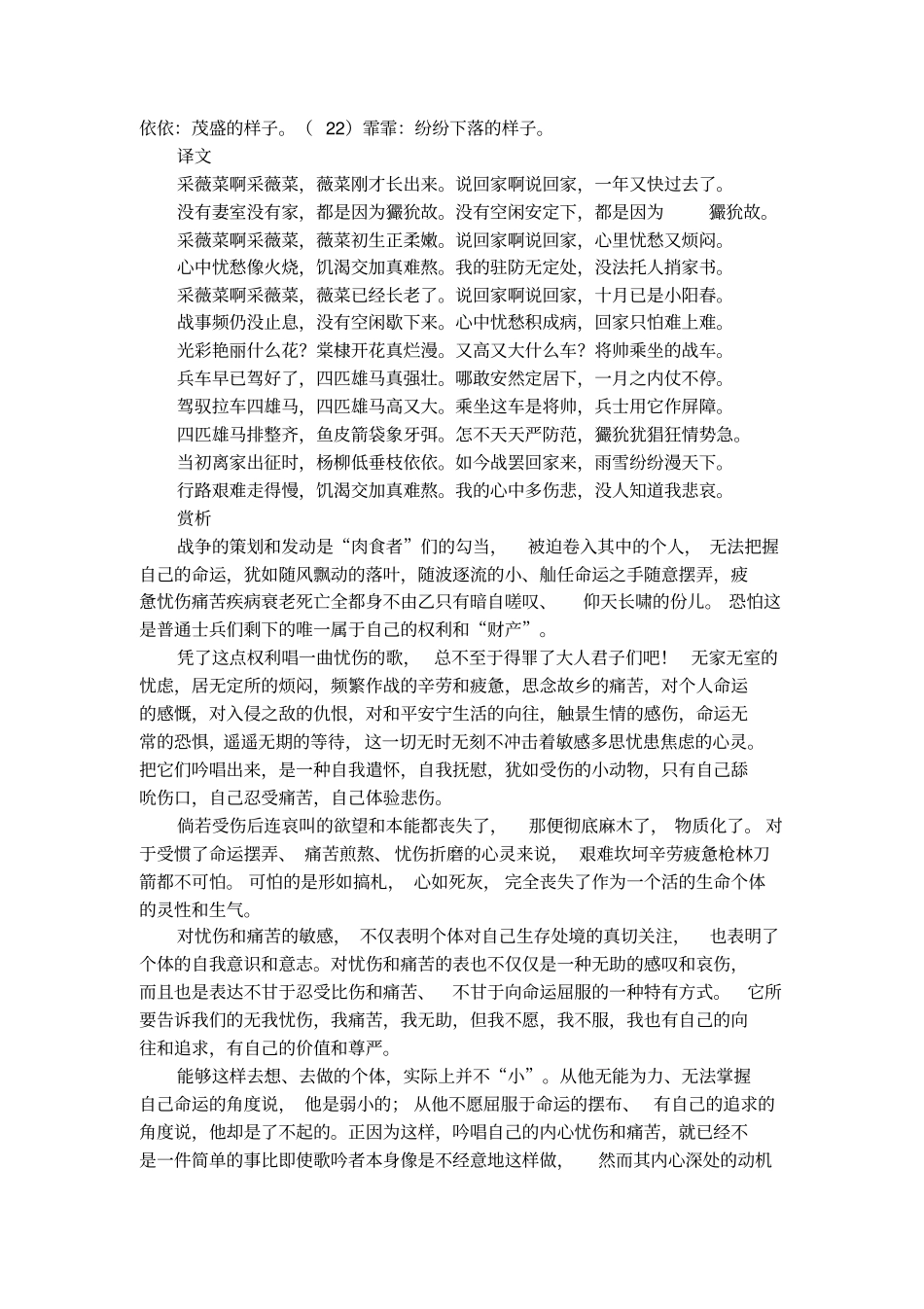 诗经小雅采薇全文译文_第2页