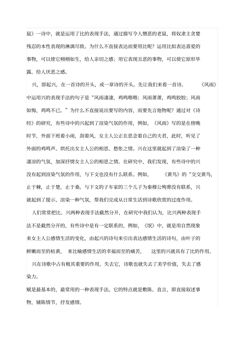 诗经中的赋比兴_第2页